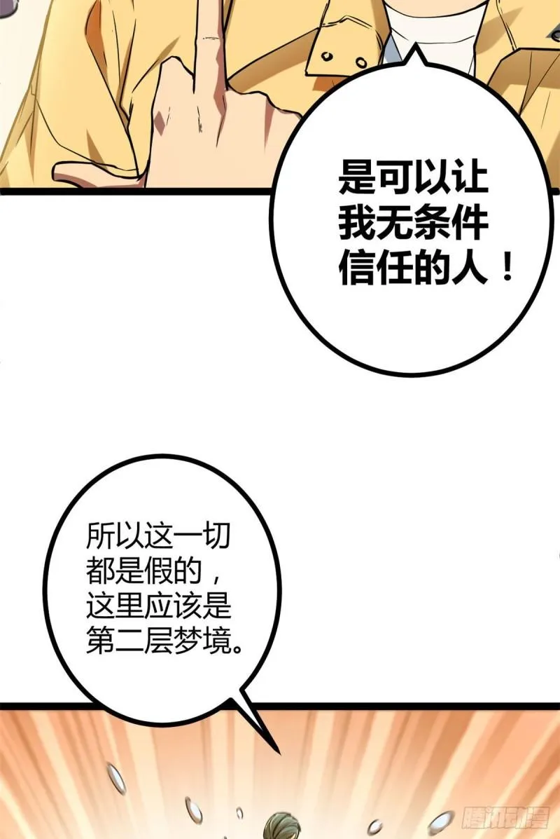 107 第二层梦境 第18页