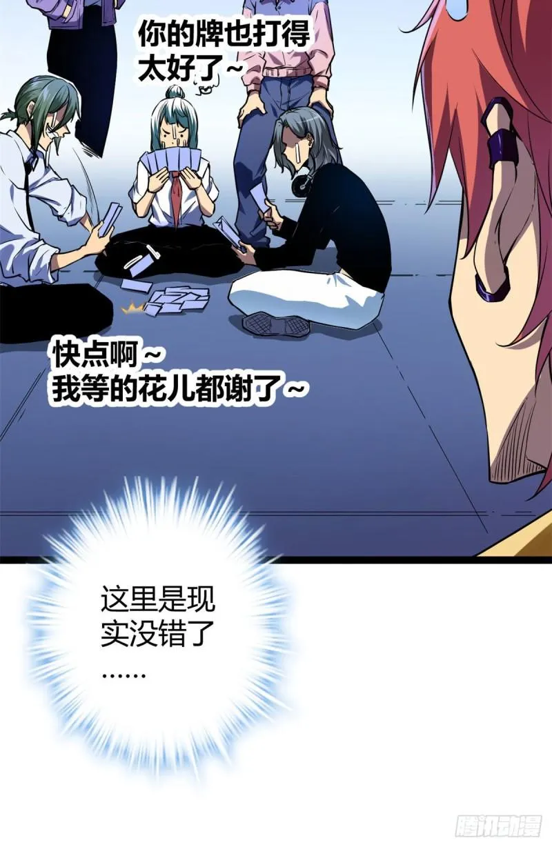 107 第二层梦境 第23页