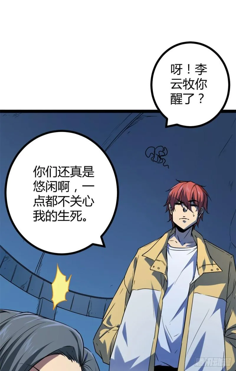 107 第二层梦境 第24页