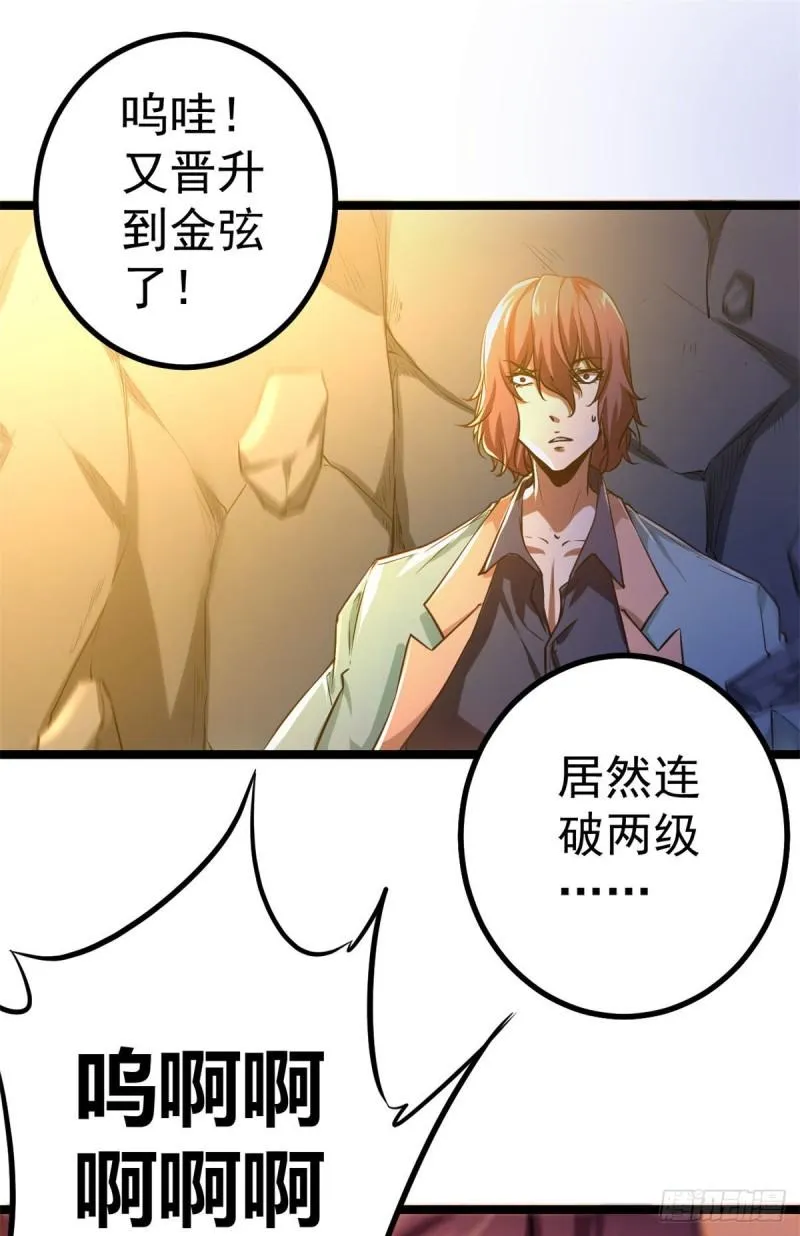 102 连破三级 第32页