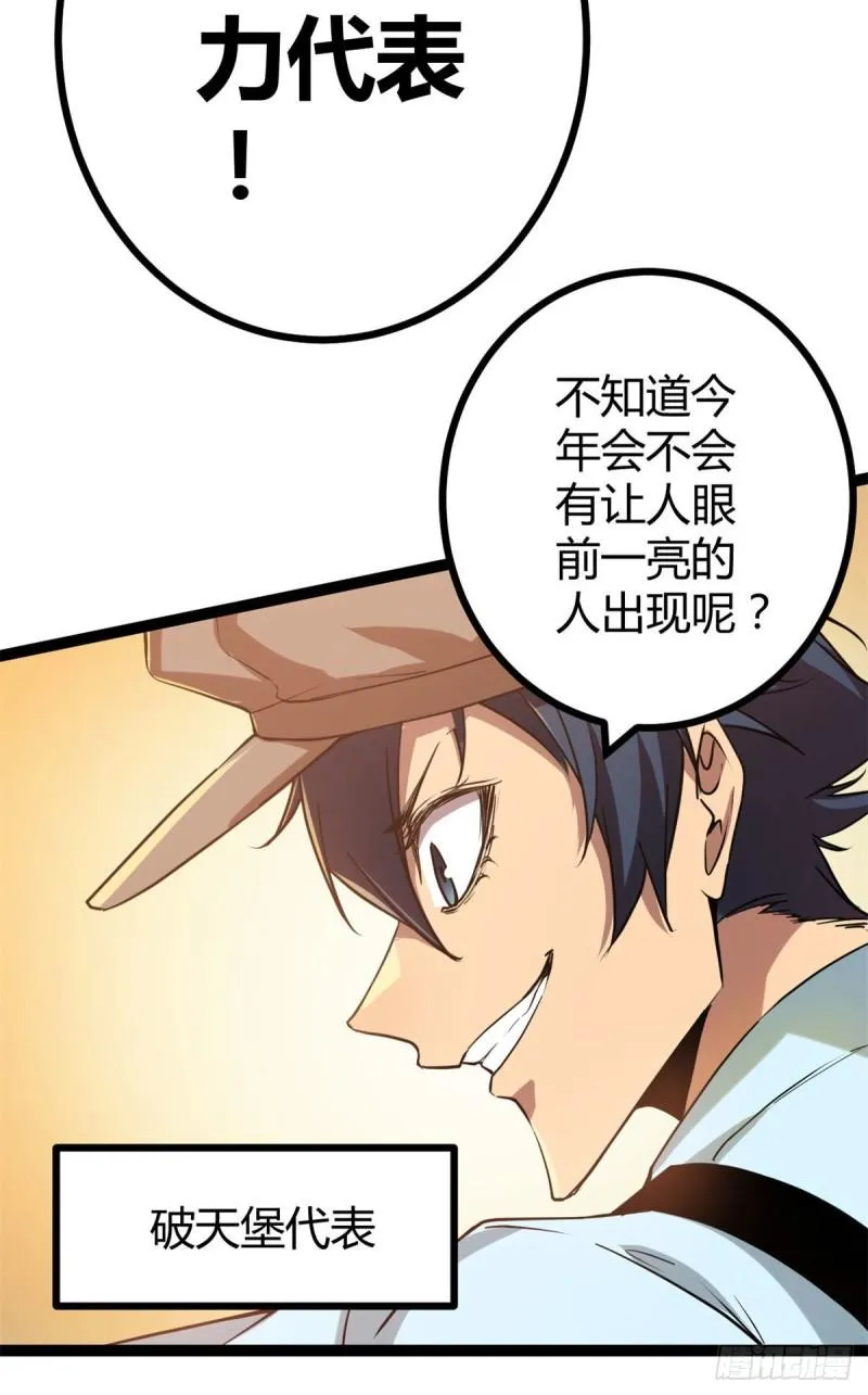 101 强者云集的全宇战 第30页