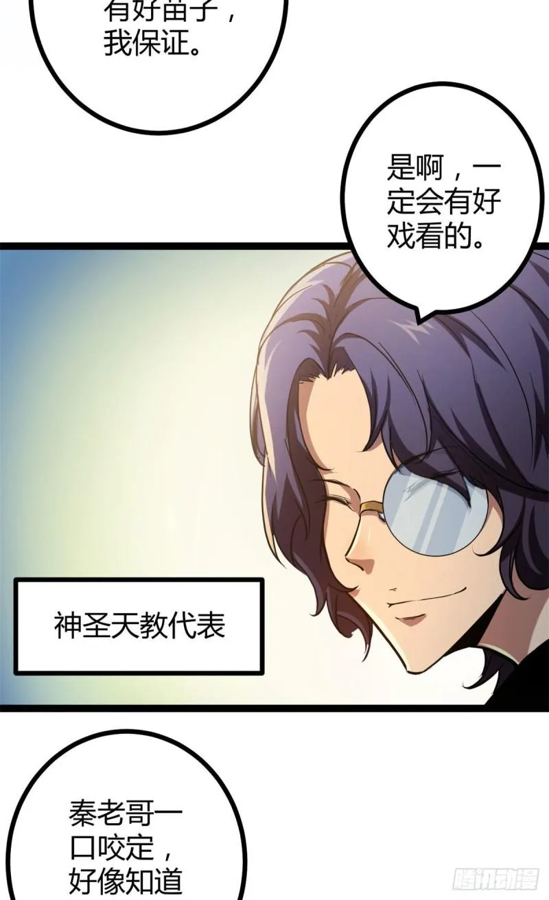101 强者云集的全宇战 第32页