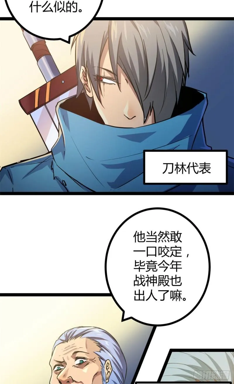 101 强者云集的全宇战 第33页