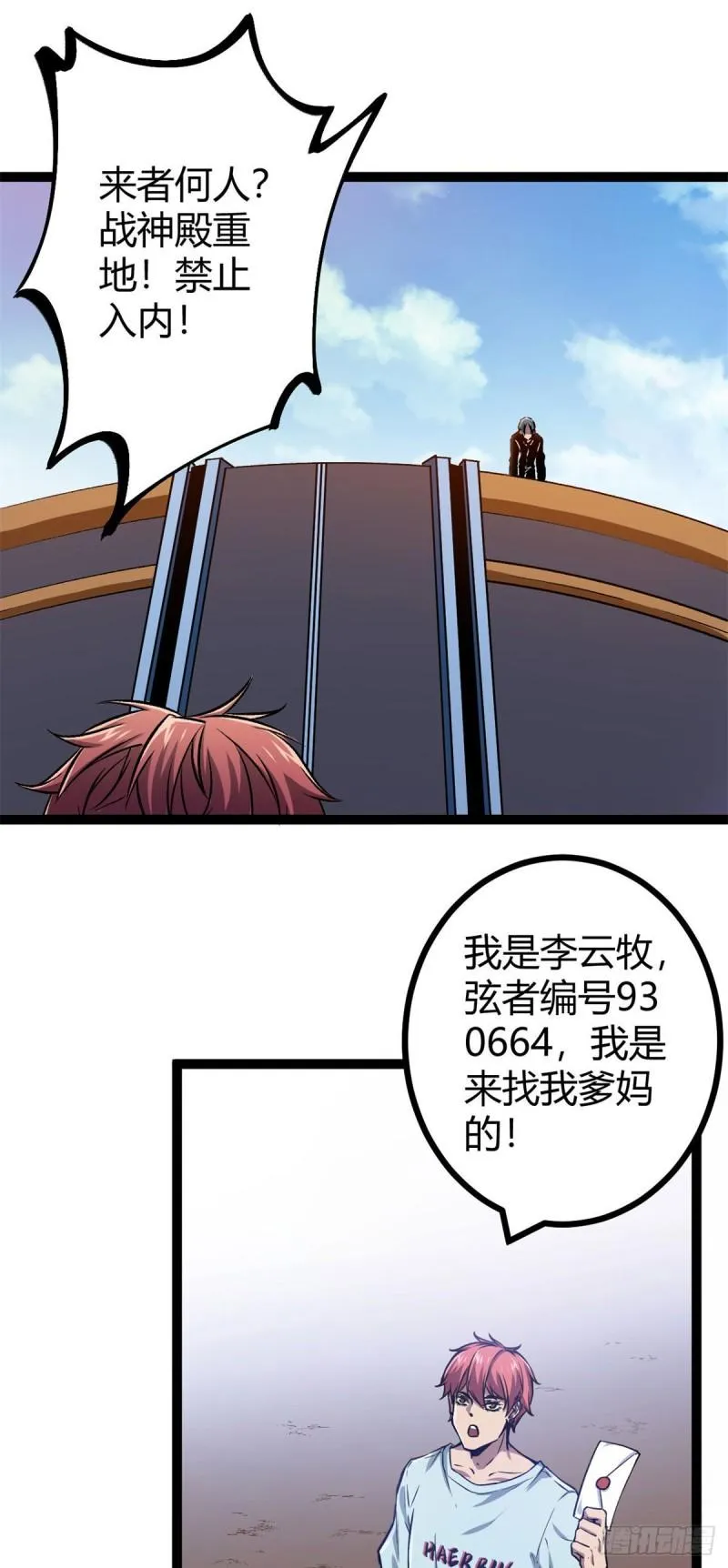 99 造访战神殿 第16页