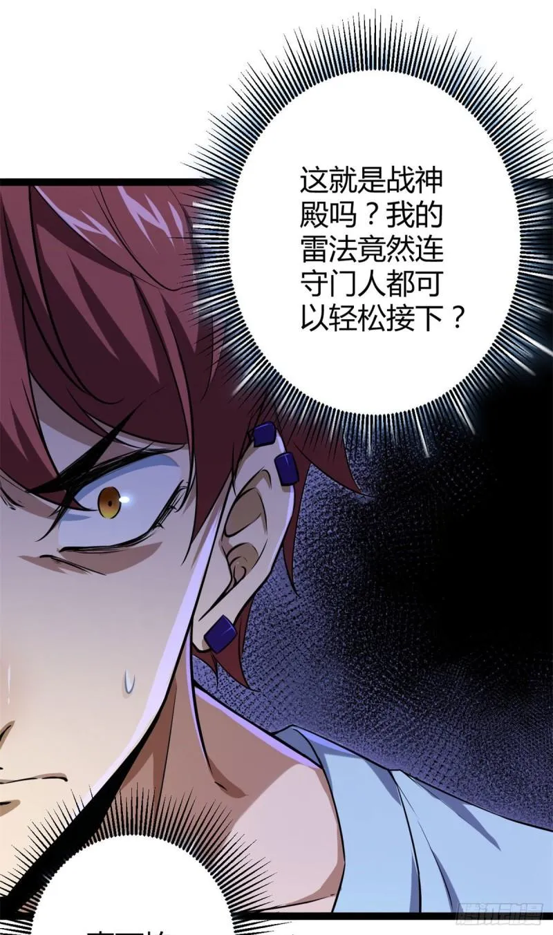 99 造访战神殿 第28页