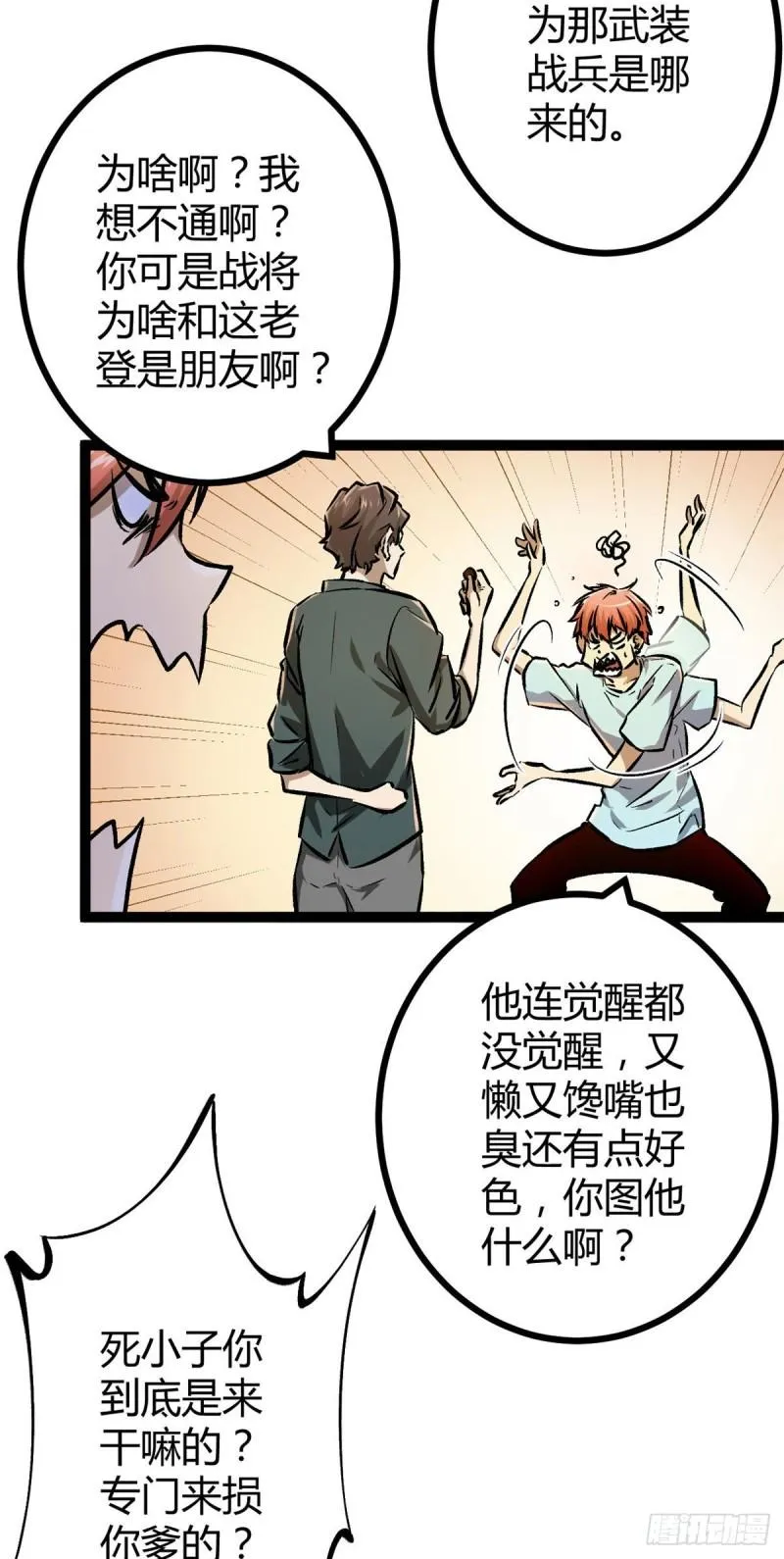 99 造访战神殿 第36页