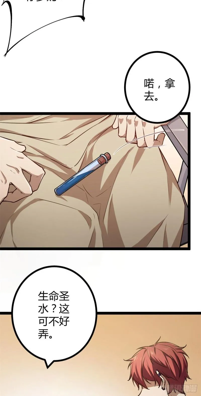 99 造访战神殿 第37页