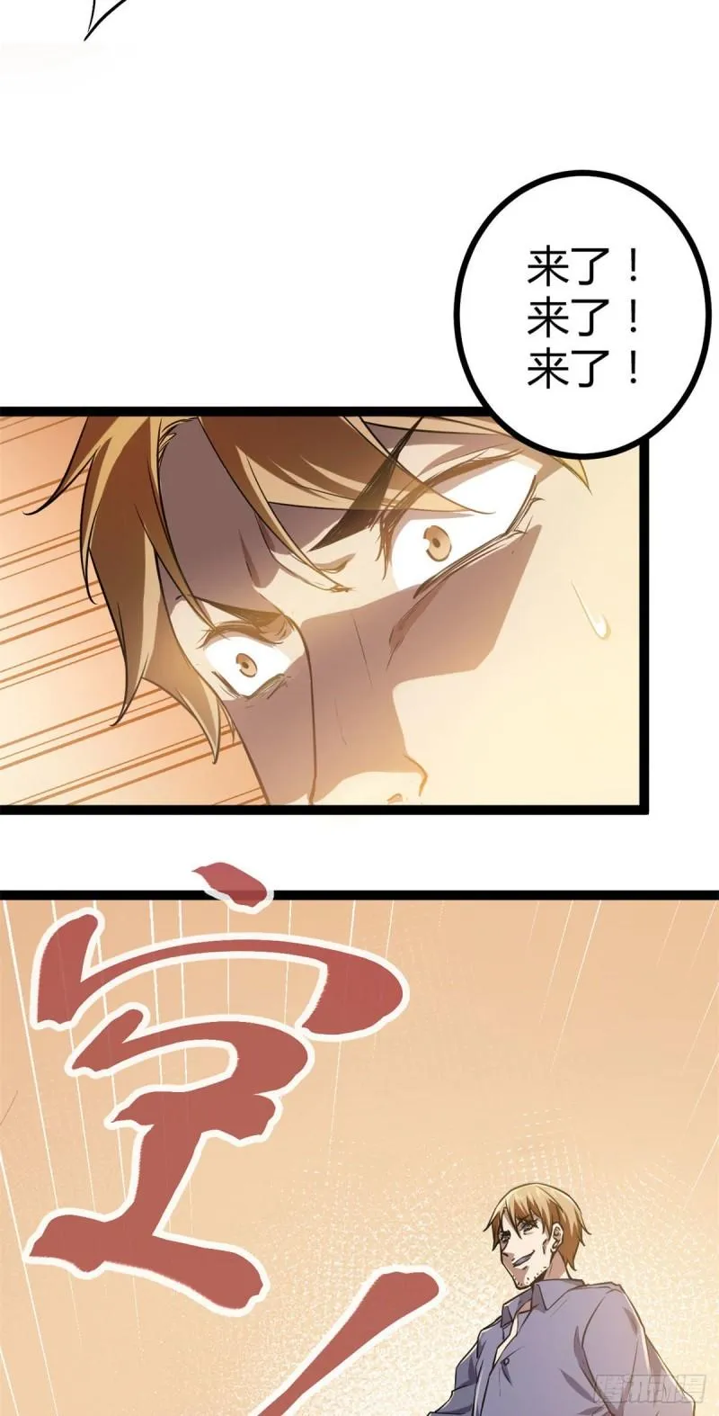 99 造访战神殿 第40页