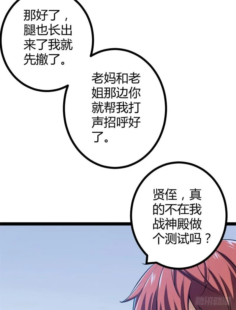 99 造访战神殿 第43页