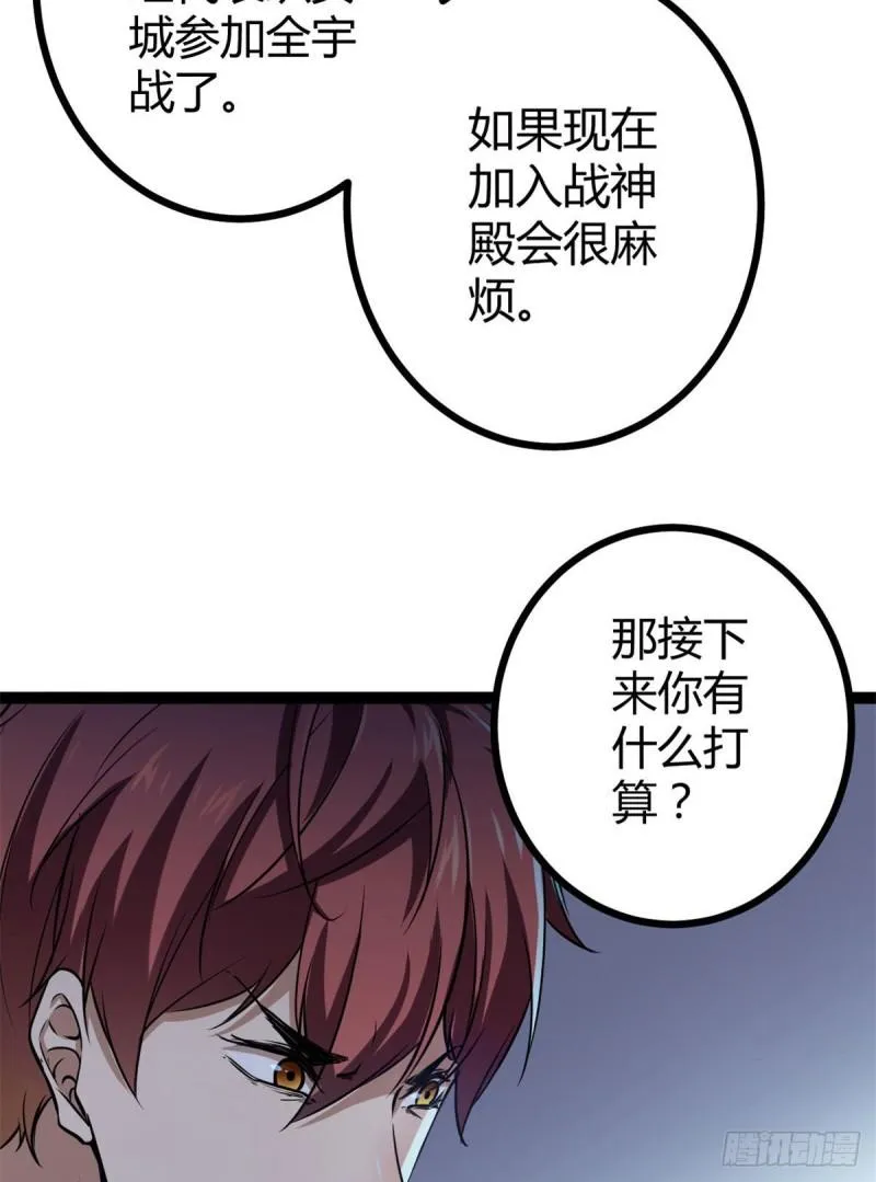 99 造访战神殿 第45页