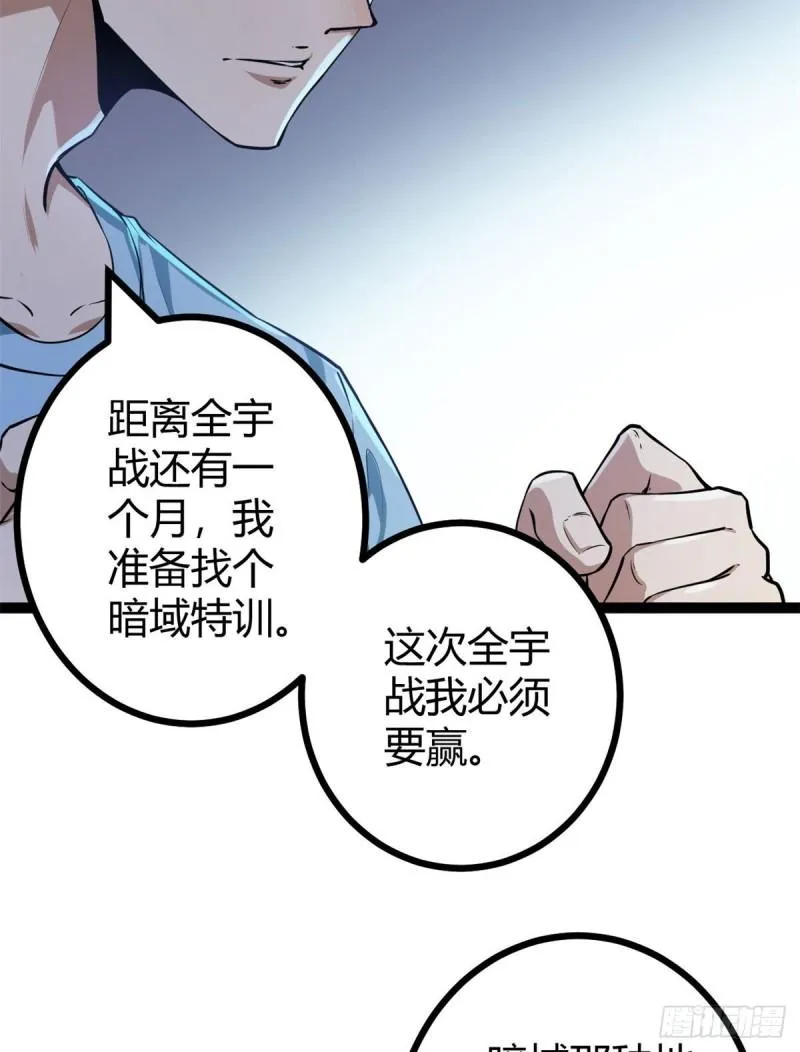 99 造访战神殿 第46页