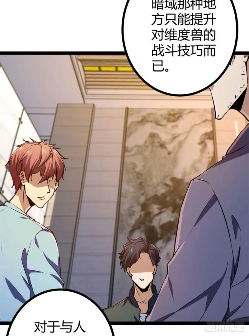 99 造访战神殿 第47页
