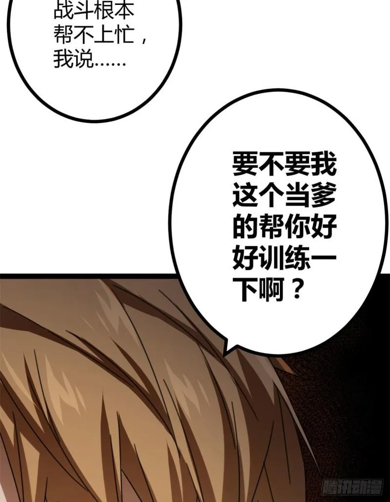 99 造访战神殿 第48页