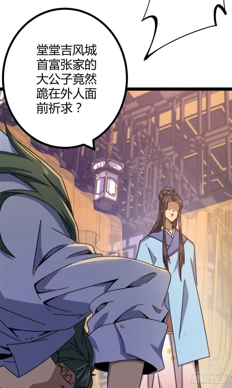 100 父亲的真正实力 第5页