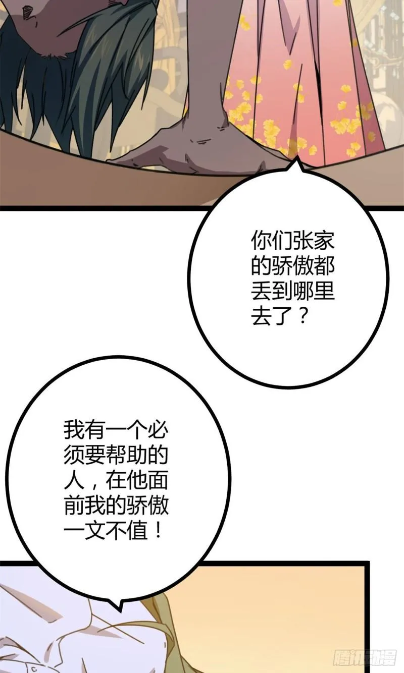100 父亲的真正实力 第6页