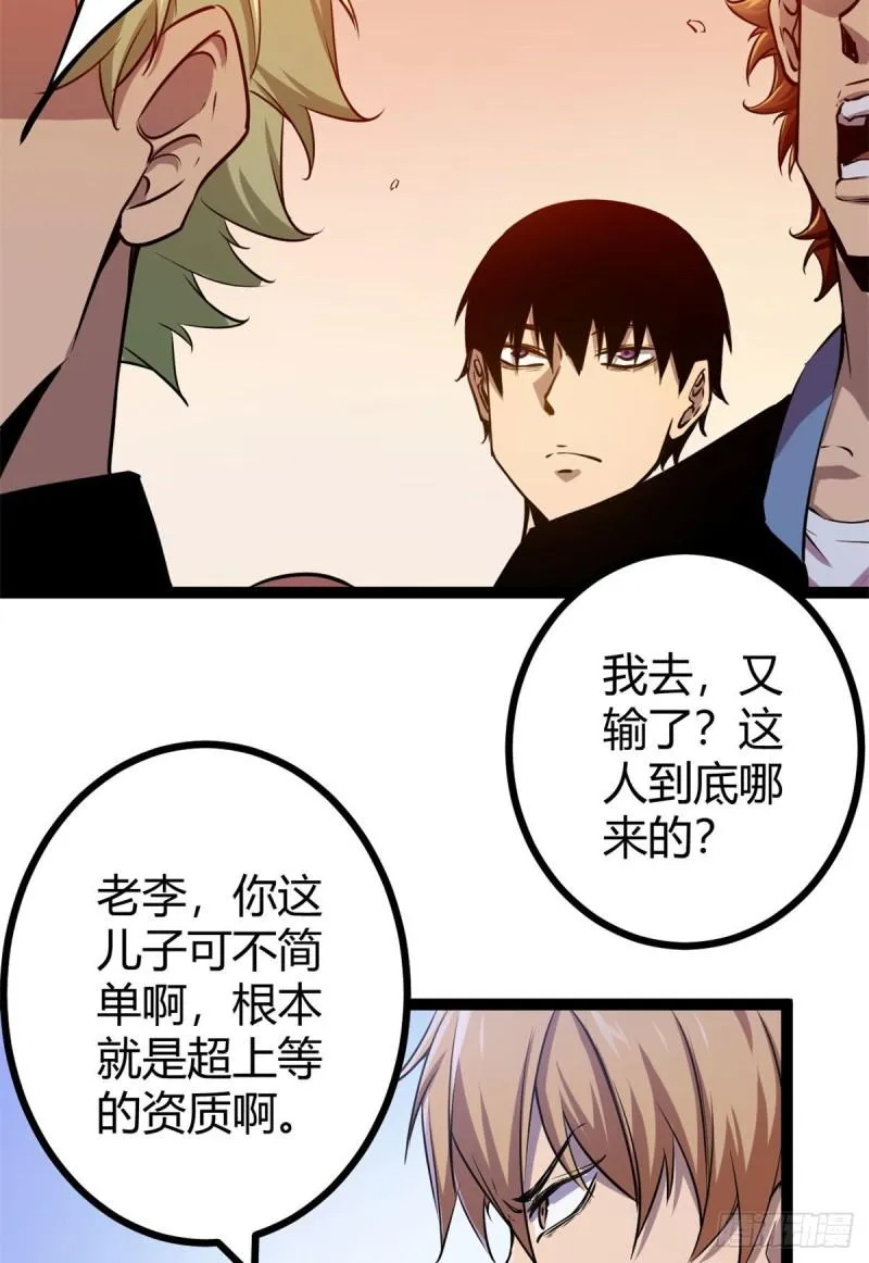 100 父亲的真正实力 第29页