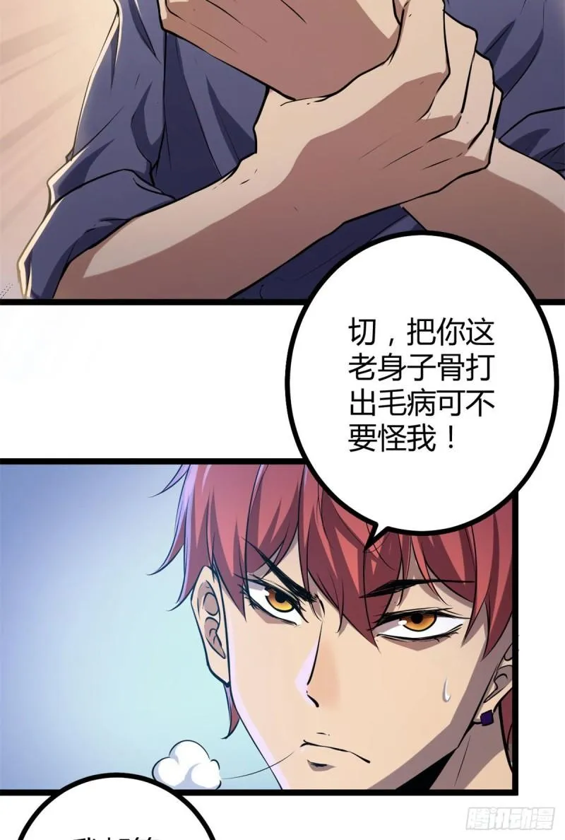 100 父亲的真正实力 第41页