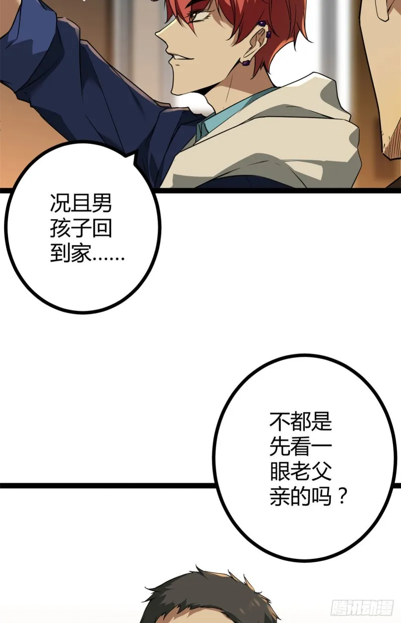96 重回吉风大院 第37页
