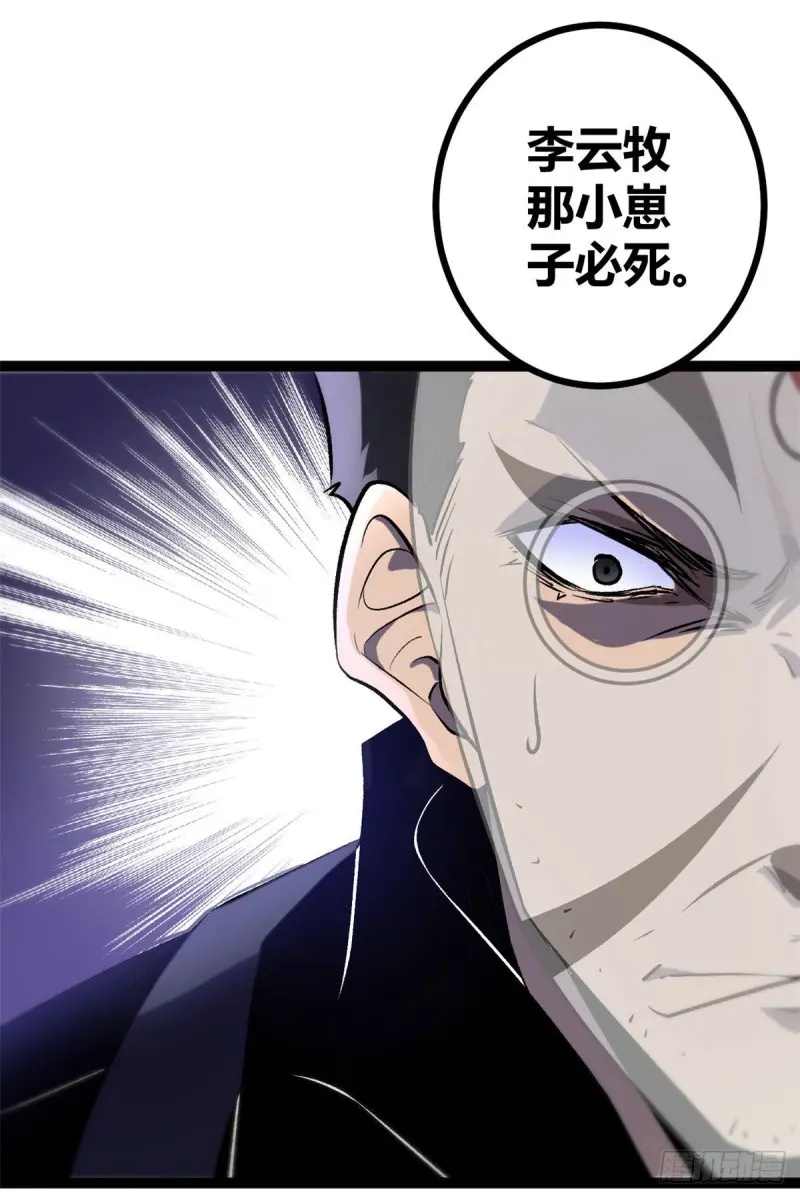 97 朝天大厦的死斗 第11页