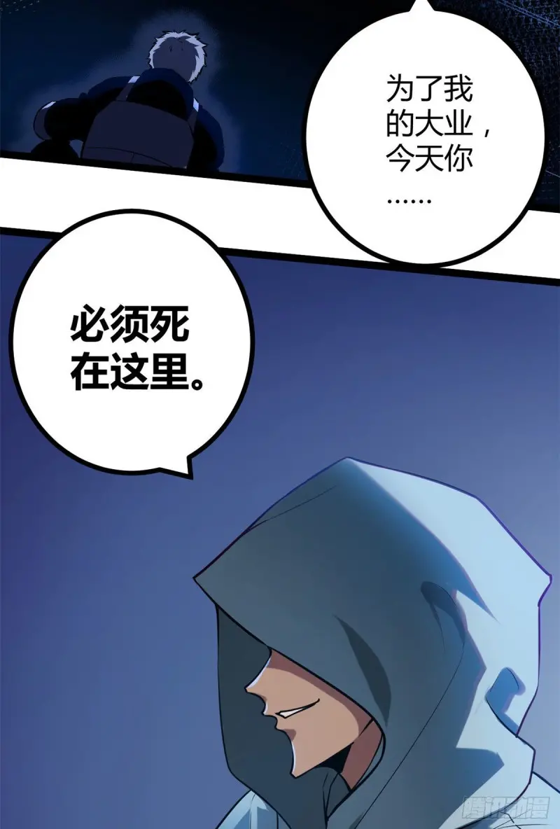 97 朝天大厦的死斗 第45页