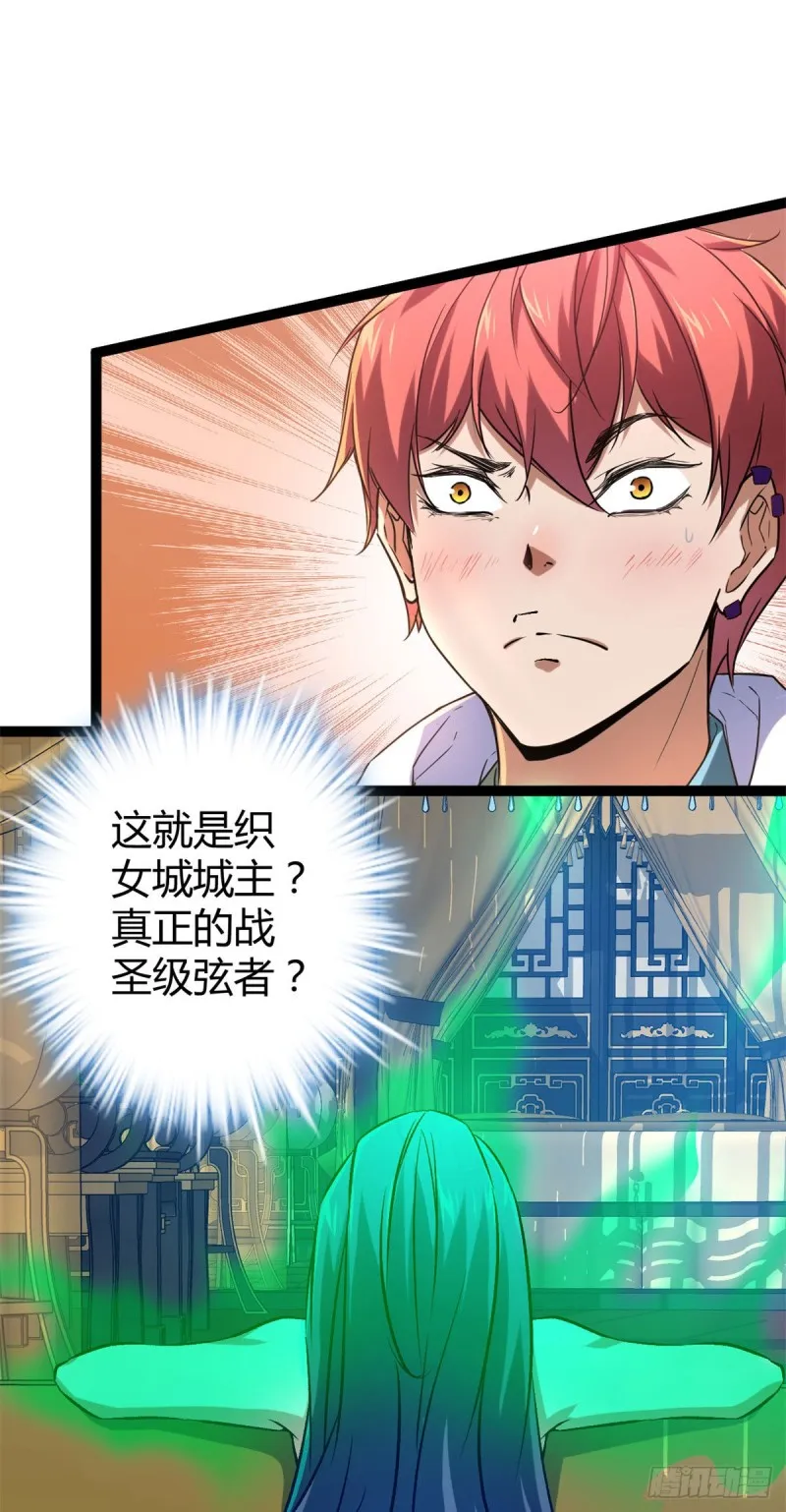 93 织女剑圣的要求 第7页