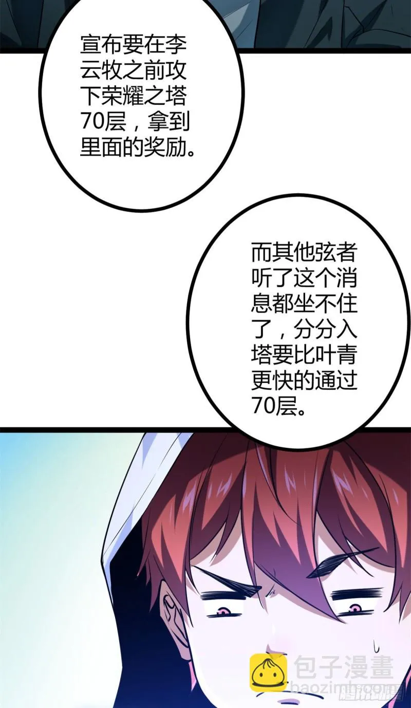 93 织女剑圣的要求 第31页