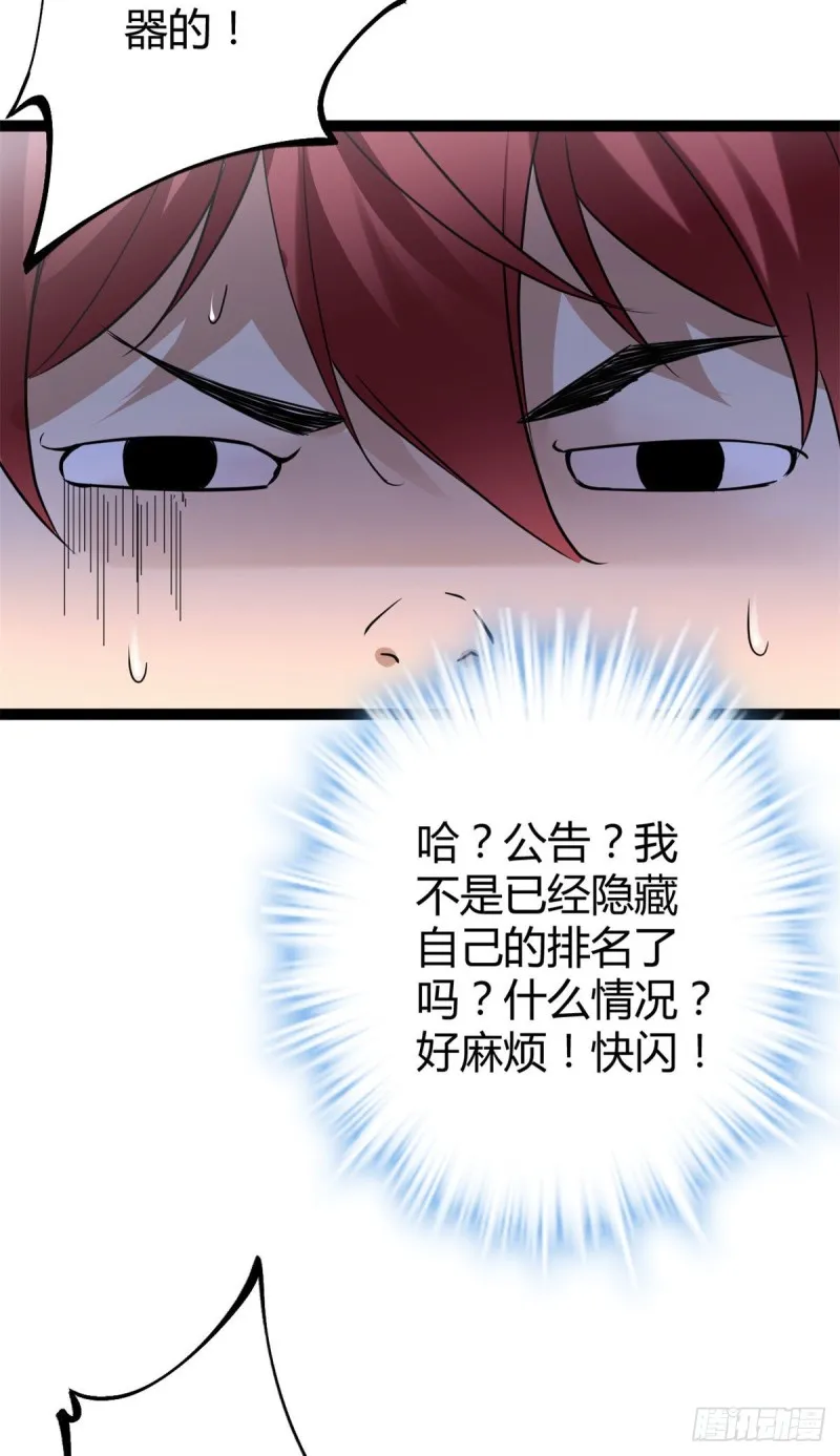 94 大炎阵 第28页