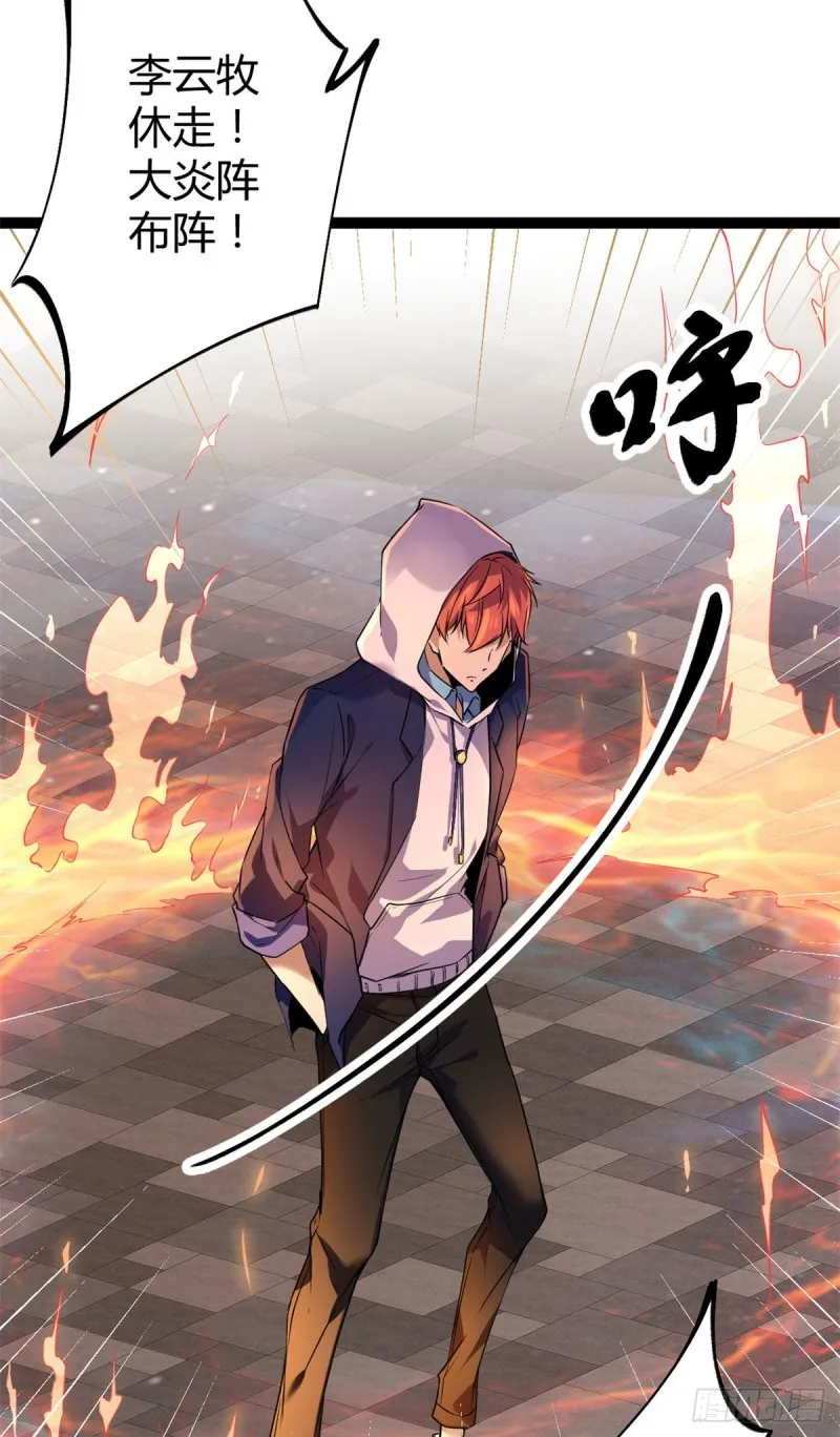 94 大炎阵 第29页