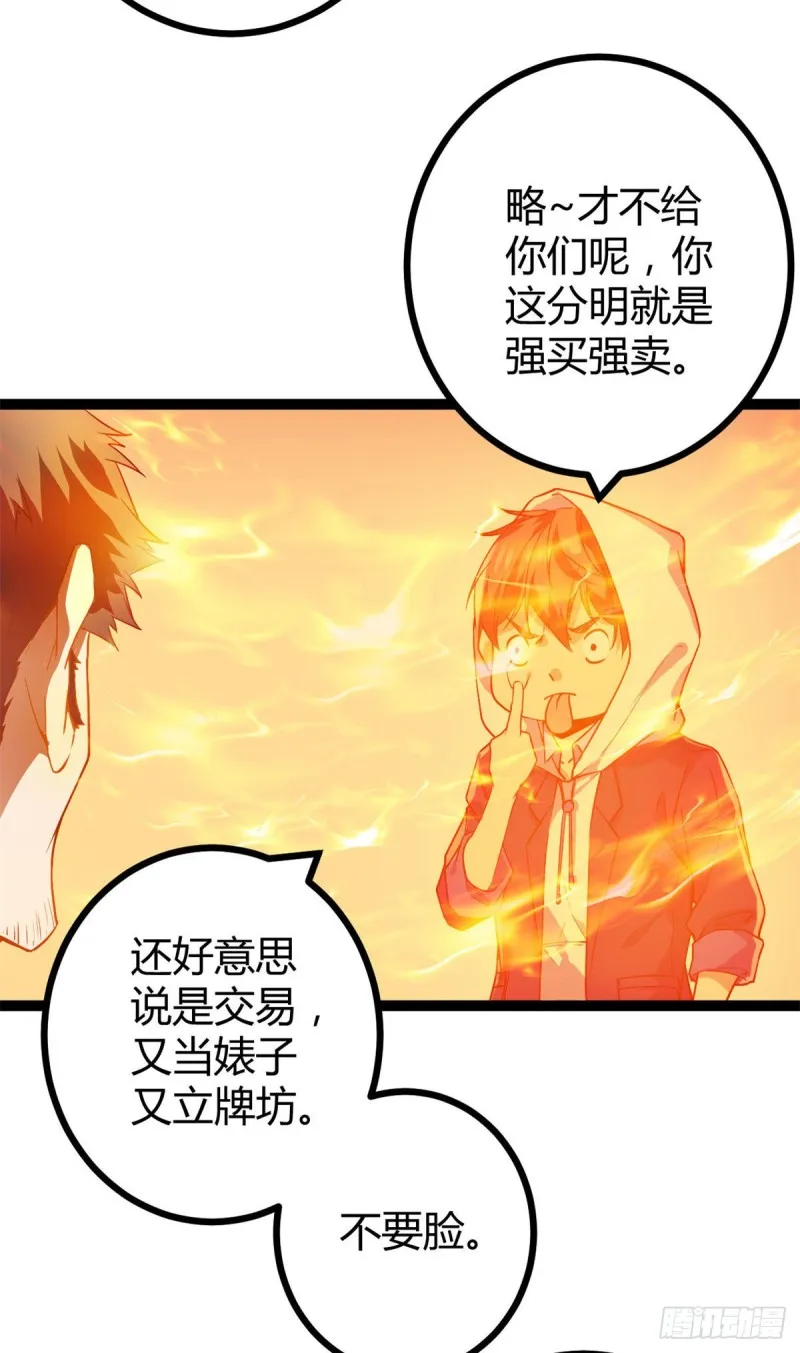 94 大炎阵 第34页