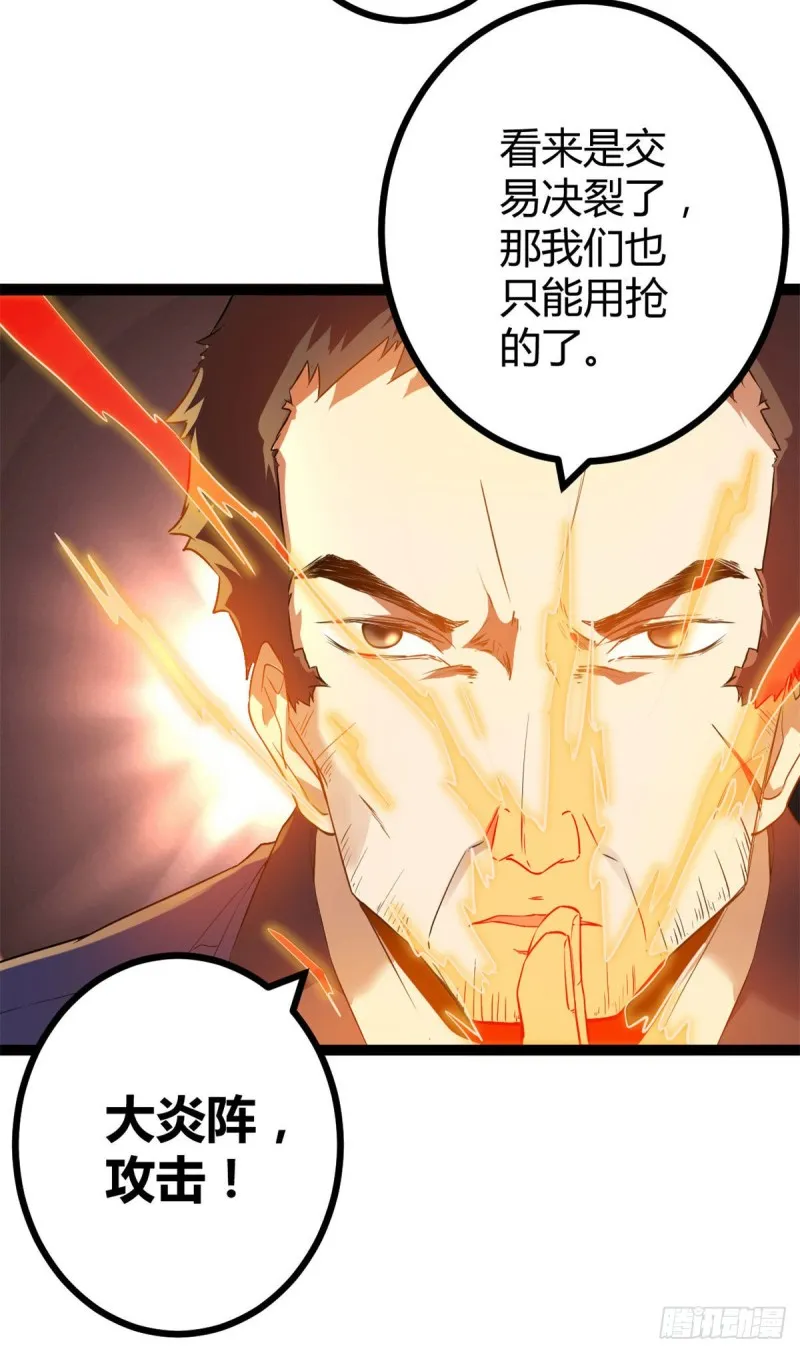94 大炎阵 第35页