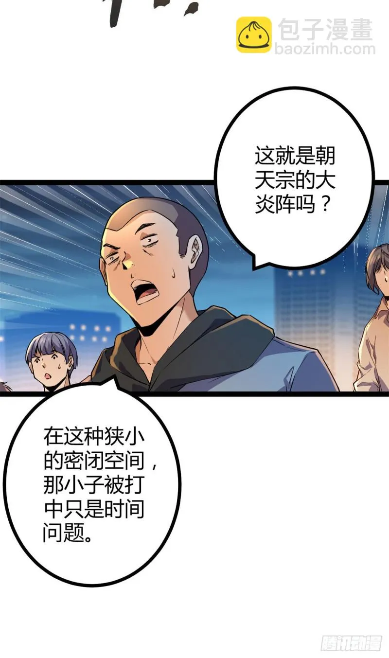 94 大炎阵 第38页