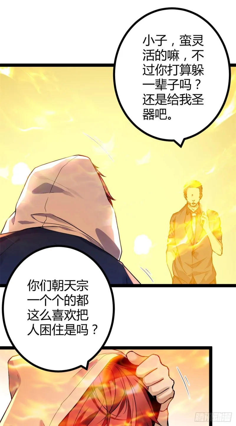 94 大炎阵 第39页