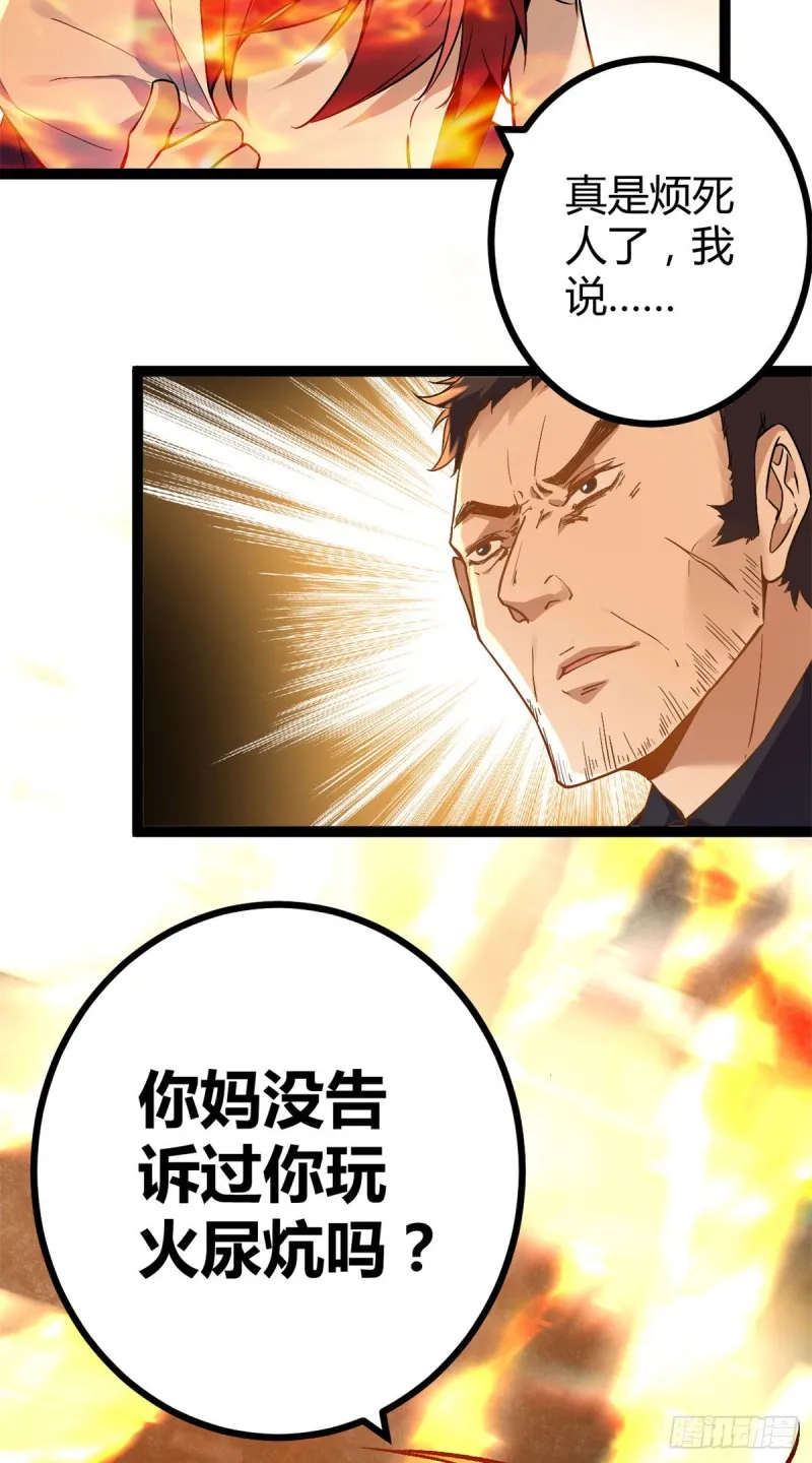 94 大炎阵 第40页