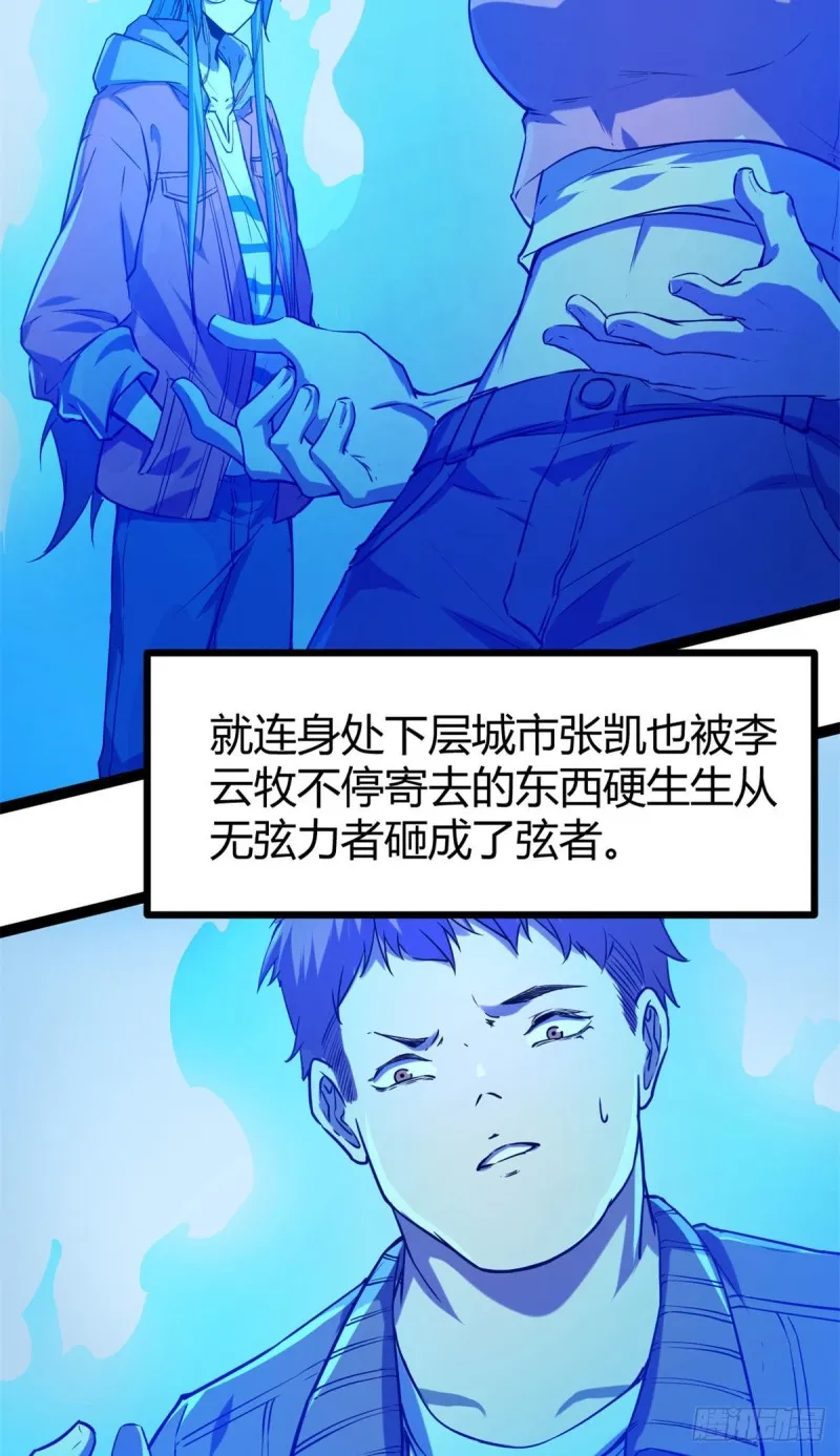 92 织女城 第21页