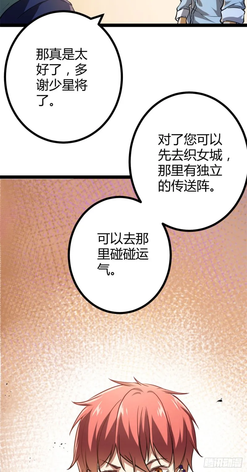 92 织女城 第36页