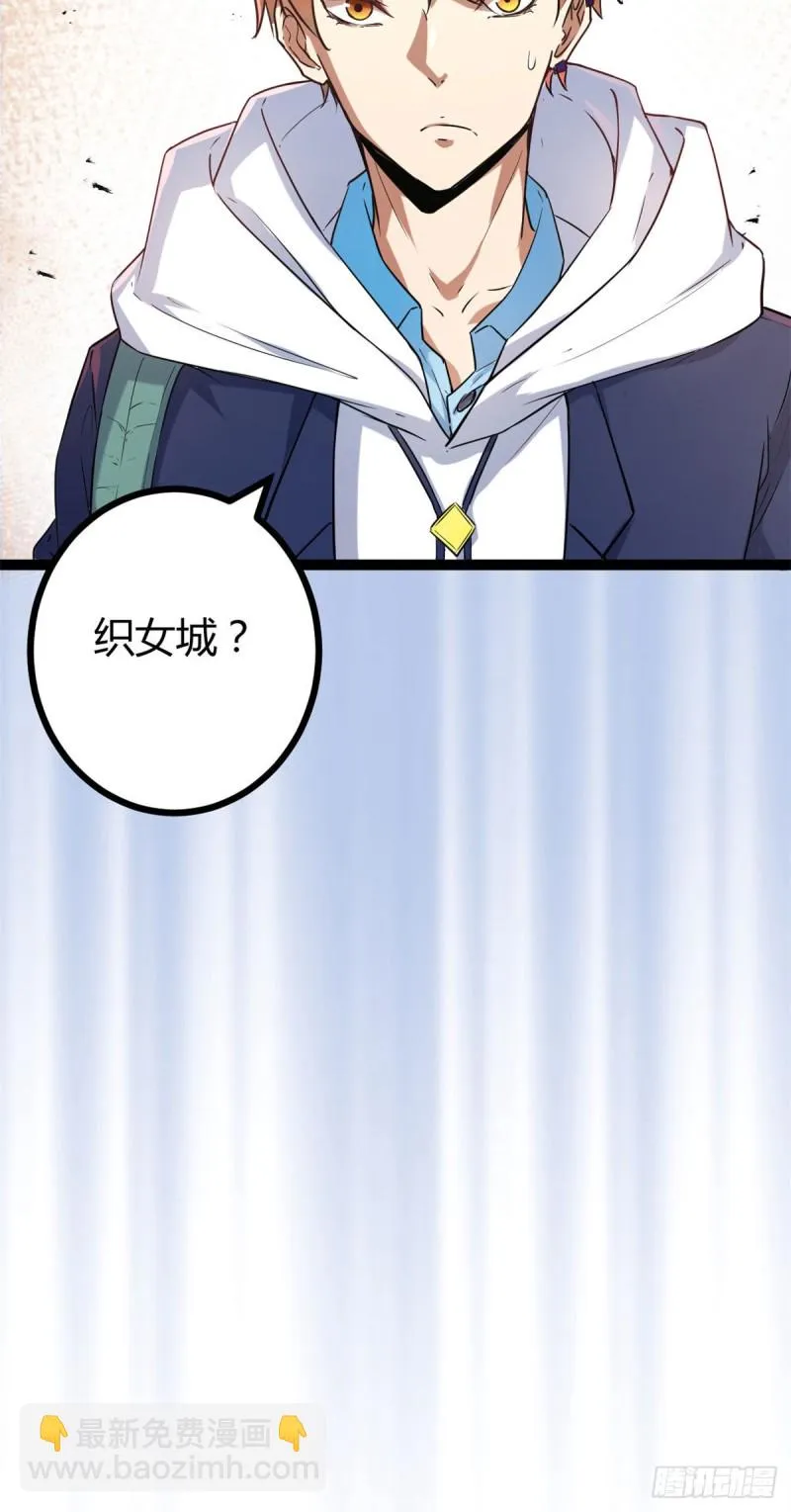 92 织女城 第37页