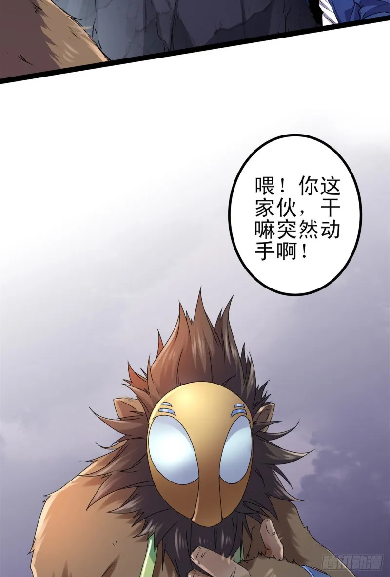 90 奇怪的狒狒 第3页