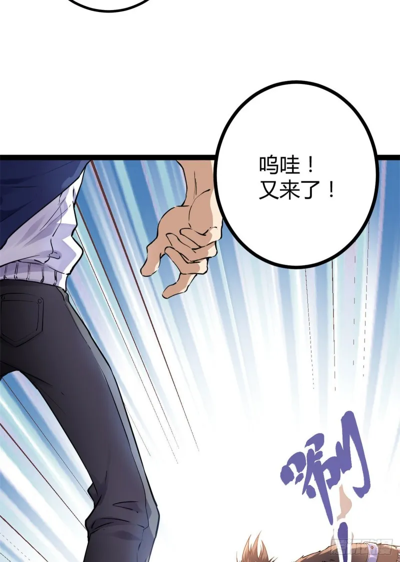 90 奇怪的狒狒 第5页