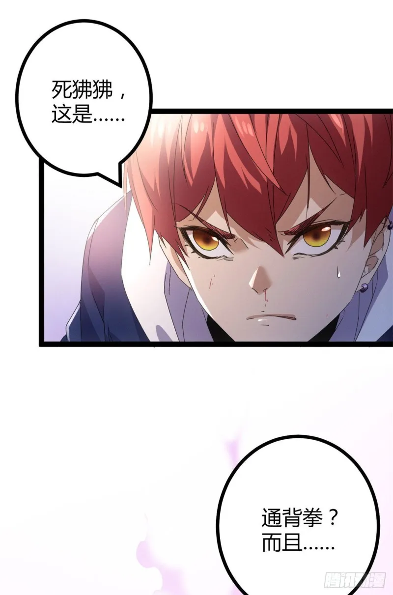 90 奇怪的狒狒 第10页