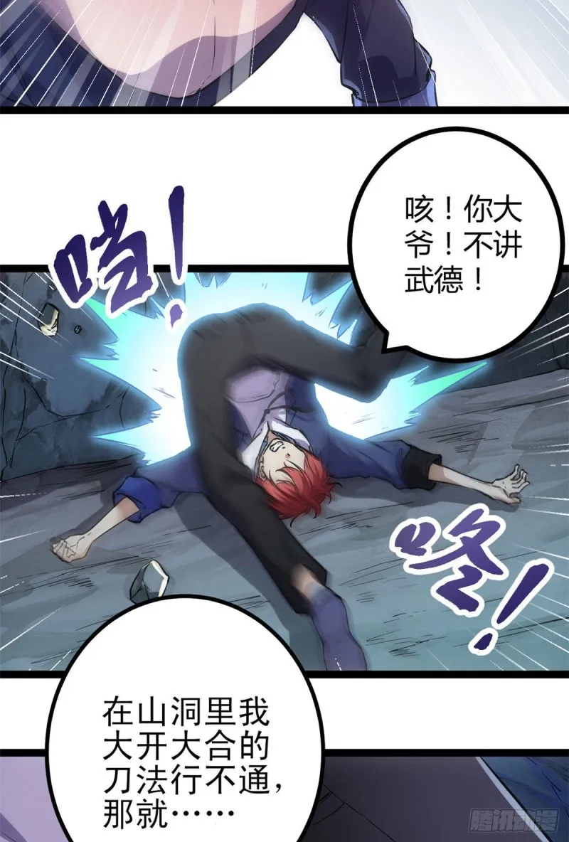 90 奇怪的狒狒 第19页