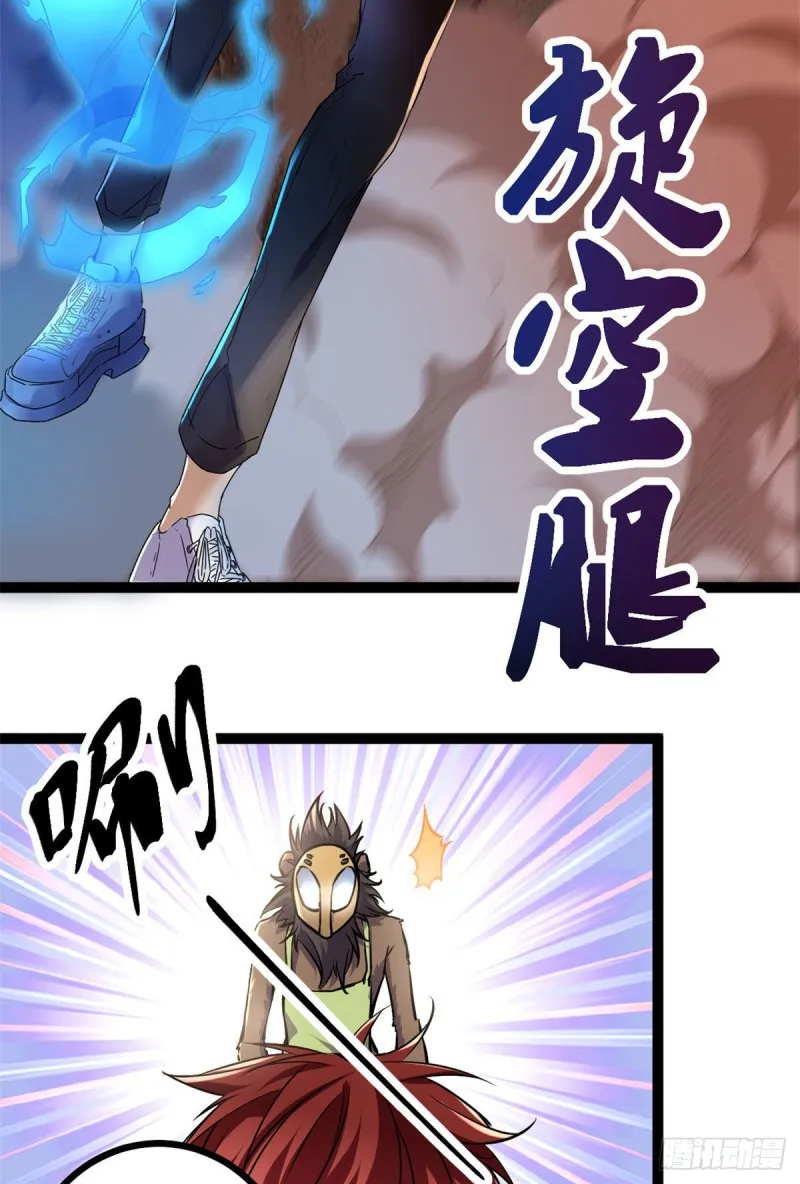 90 奇怪的狒狒 第27页