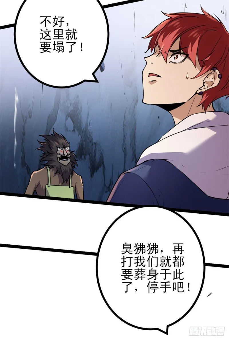 90 奇怪的狒狒 第48页