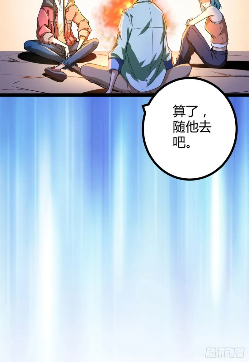 89 洞中枯骨 第25页
