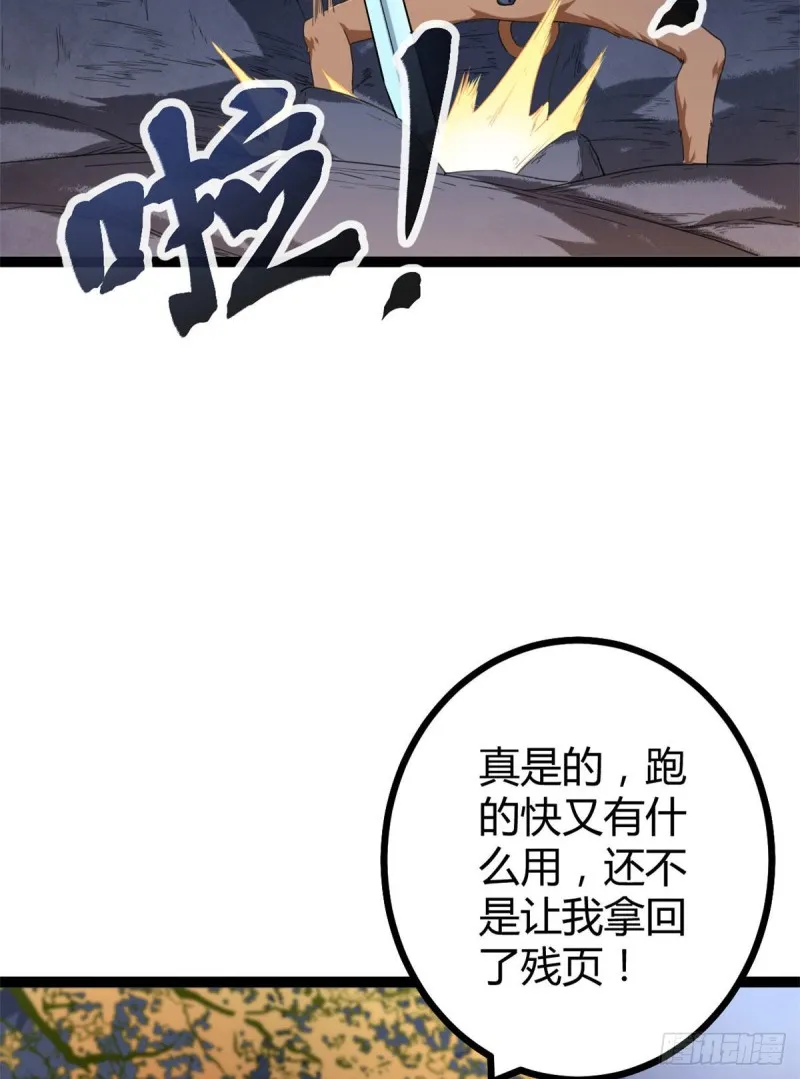 89 洞中枯骨 第31页