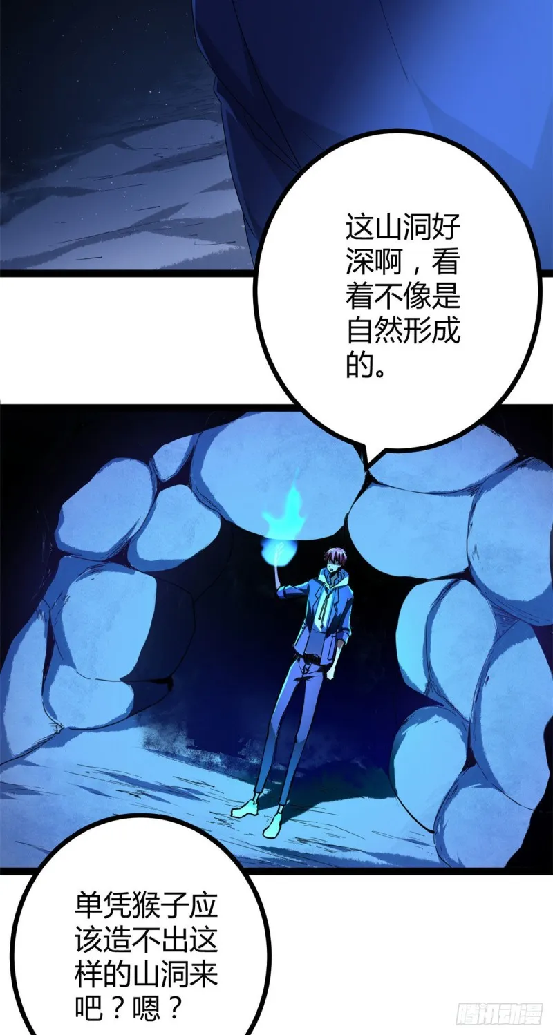89 洞中枯骨 第37页