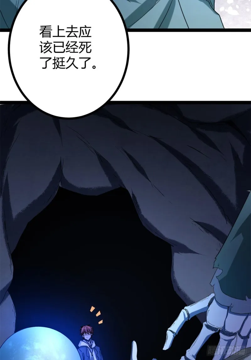 89 洞中枯骨 第46页