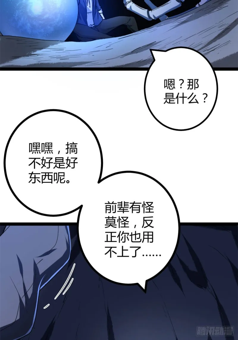 89 洞中枯骨 第47页