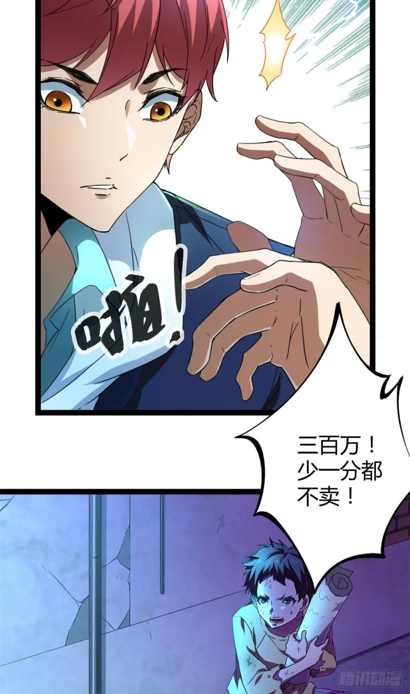 88 初入暗域 第3页