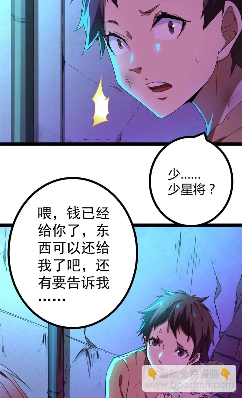 88 初入暗域 第11页