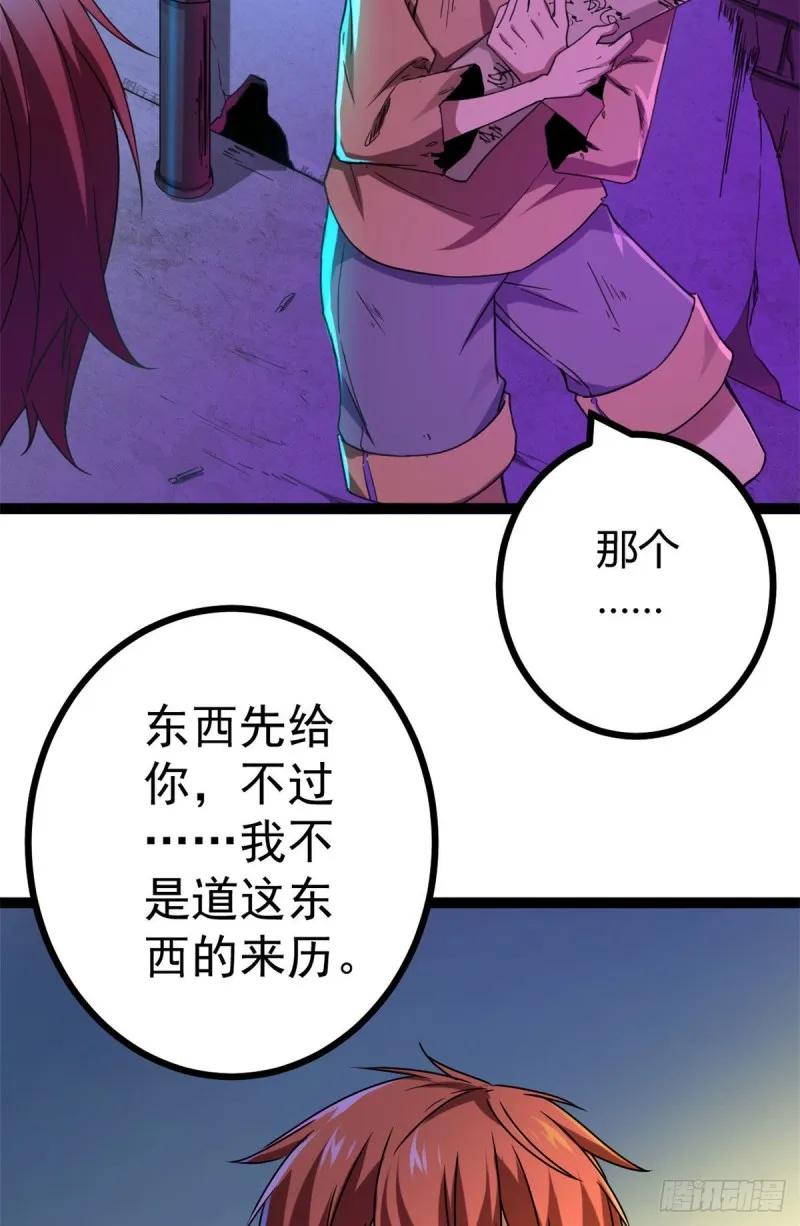 88 初入暗域 第12页